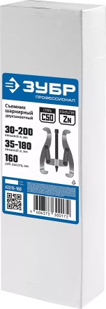 Съемники шарнирные 2-захватные серия ПРОФЕССИОНАЛ купить в Урае