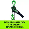 Таль ручная рычажная HITCH LH201-GSB 3 т 6 м. Гальваническая цепь. Защита от перегруза (SZ060982) купить в Урае