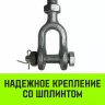 Талреп такелажный вилка-вилка HITCH 3/4х6 2350 кг (SZ071172) купить в Урае