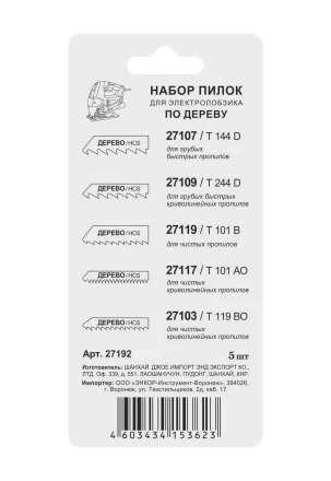 Набор пилок по дереву 5 шт. 27192 купить в Урае