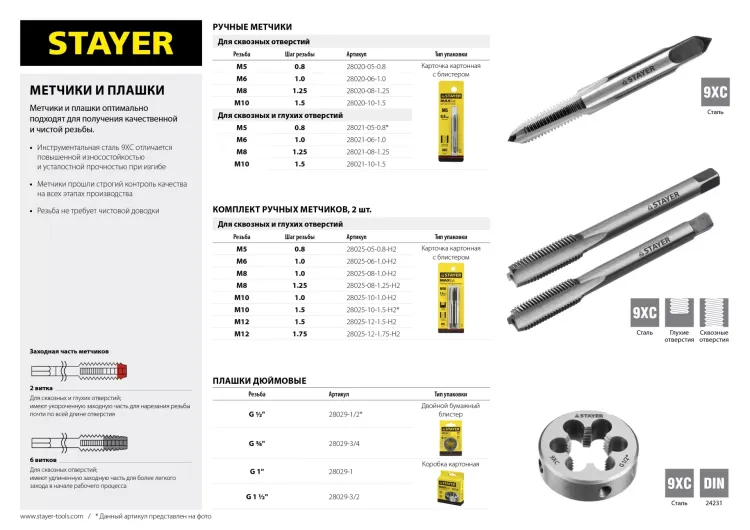 Плашка круглая ручная STAYER "MASTER", сталь 9ХС, для трубной резьбы G 1`` 28029-1 купить в Урае