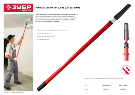 Ручка телескопическая ЗУБР &quot;МАСТЕР&quot; для валиков, 1,5 - 3 м 05695-3.0 купить в Урае