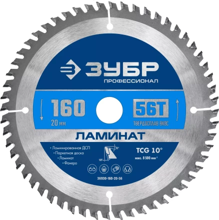 ЗУБР Ламинат, 160 х 20 мм, 56Т, пильный диск по ламинату, Профессионал (36930-160-20-56) купить в Урае