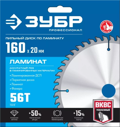 ЗУБР Ламинат, 160 х 20 мм, 56Т, пильный диск по ламинату, Профессионал (36930-160-20-56) купить в Урае