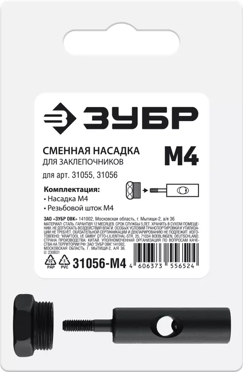 ЗУБР сменная насадка М4 для заклепочников 31055, 31056 (31056-M4) купить в Урае