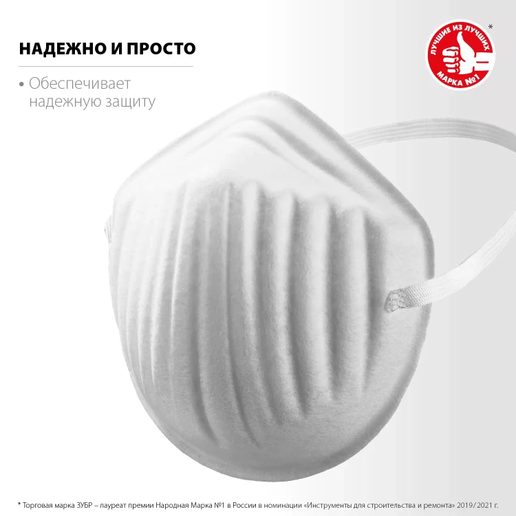 ЗУБР МТ-160, 5 шт, однослойная техническая маска (11108-H5) купить в Урае