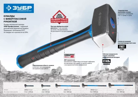 Кувалда ЗУБР с фибергласовой рукояткой, 4,0кг 20032-4_z01 купить в Урае