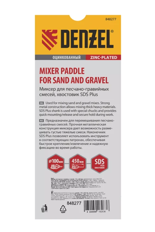 Миксер для песчано-гравийных смесей Denzel, 100 х 450 мм, оцинкованный, хвостовик SDS Plus 848277 купить в Урае