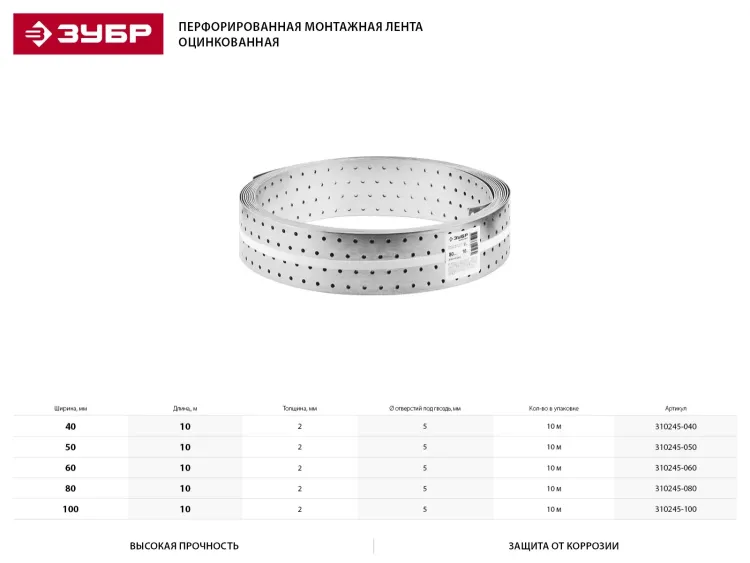 Перфорированная монтажная лента ЗУБР "МАСТЕР", 100х2,00мм, 10м 310245-100 купить в Урае