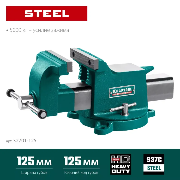 Тиски KRAFTOOL STEEL стальные 32701-125 купить в Урае