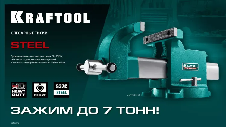 Тиски KRAFTOOL STEEL стальные 32701-125 купить в Урае
