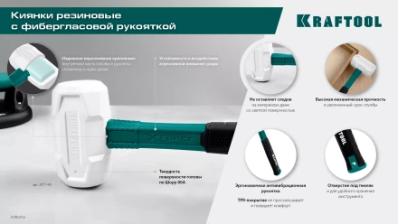 Киянка KRAFTOOL X-FORCE белая с фибергласовой рукояткой 2077-68 купить в Урае