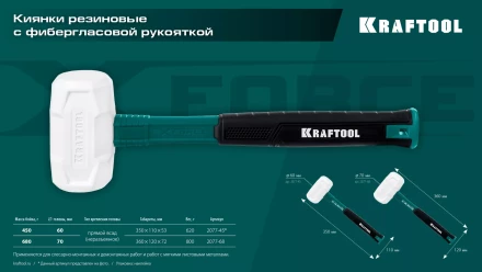 Киянка KRAFTOOL X-FORCE белая с фибергласовой рукояткой 2077-68 купить в Урае