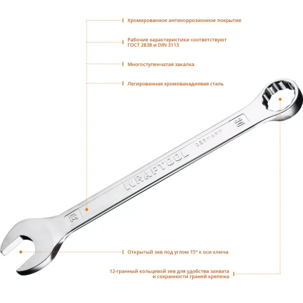 Ключ комбинированный KRAFTOOL, Cr-V, DIN 3113 27079-30 купить в Урае