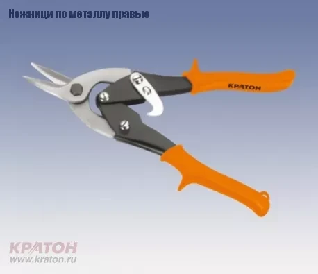 Ножницы по металлу правые Кратон 250 мм Cr-V 2 12 06 002 купить в Урае