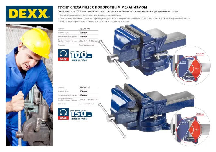 Тиски DEXX слесарные с поворотными механизмом, 100мм 32470-100 купить в Урае