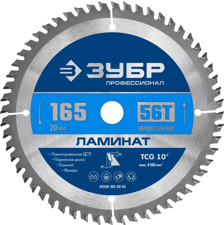 ЗУБР Ламинат, 165 х 20 мм, 56Т, пильный диск по ламинату, Профессионал (36930-165-20-56) купить в Урае