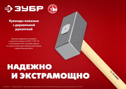 ЗУБР 10 кг, 750 мм, кованая кувалда (20112-10) купить в Урае