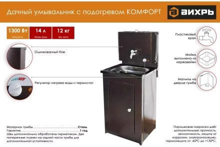 Умывальник дачный &quot;Комфорт&quot; ВИХРЬ с подогревом, нержавейка, медь 74/4/7 купить в Урае