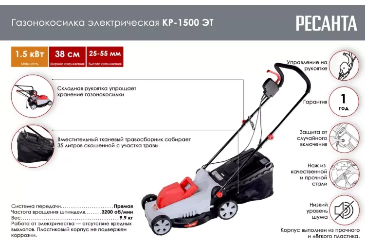 Электрическая газонокосилка Ресанта КР-1500 ЭТ 70/4/13 купить в Урае