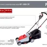 Электрическая газонокосилка Ресанта КР-1500 ЭТ 70/4/13 купить в Урае