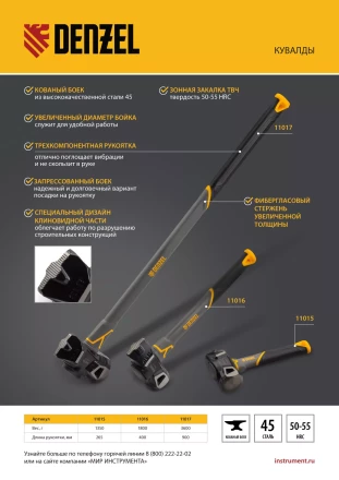 Кувалда с клиновидным бойком 1,35 кг Denzel 11015, фибергласовая рукоятка c TPR купить в Урае