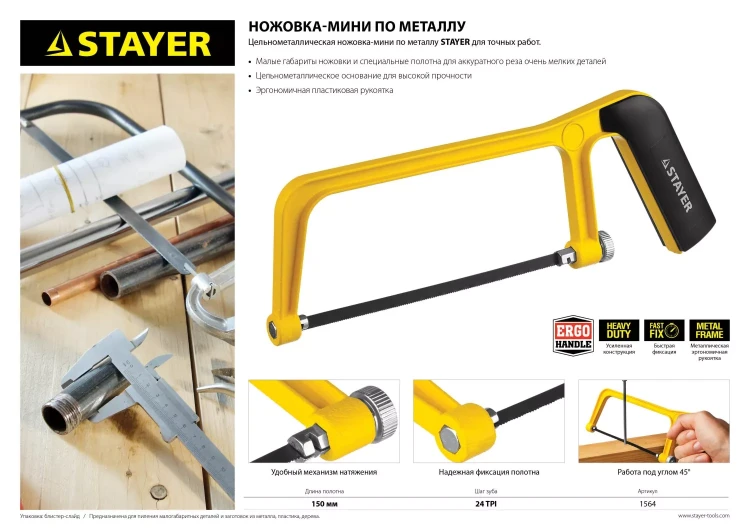 Ножовка-мини STAYER по металлу, 150 мм 1564 купить в Урае