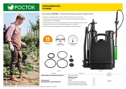 Ремкомплект для ранцевых опрыскивателей, РОСТОК 425222, для арт. 425216 и 425219 425222 купить в Урае