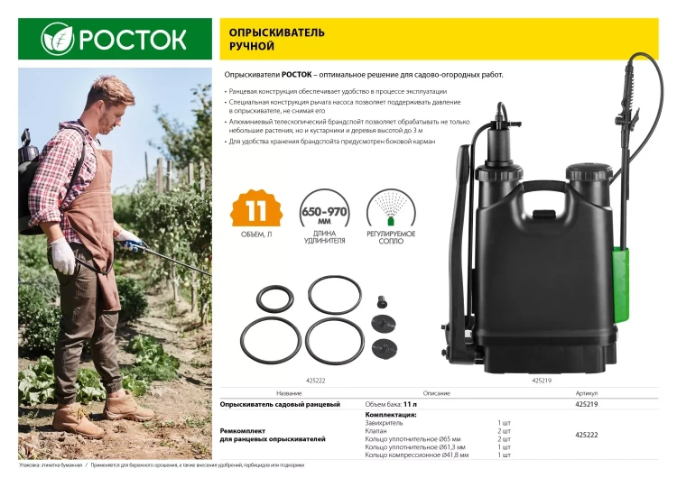 Ремкомплект для ранцевых опрыскивателей, РОСТОК 425222, для арт. 425216 и 425219 425222 купить в Урае