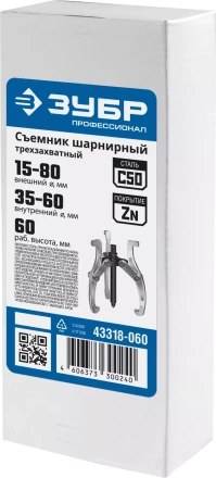 Съемники шарнирные 3-захватные серия ПРОФЕССИОНАЛ купить в Урае