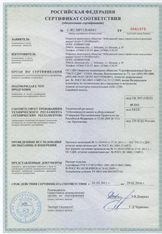 Агрегат штукатурно-смесительный АШС-2500 2,5 м3/ч, 6,25кВт, 380В,  1,47 МПа, подача: гор/вер 100/30м 97414 купить в Урае