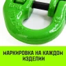 Звено соединительное европейского типа HITCH 6-Т8 кл 1.2 т (SZ071344) купить в Урае