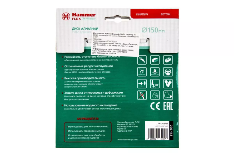 Круг алмазный HAMMER (206-113 DB TB) Ф150х22мм универсальный купить в Урае