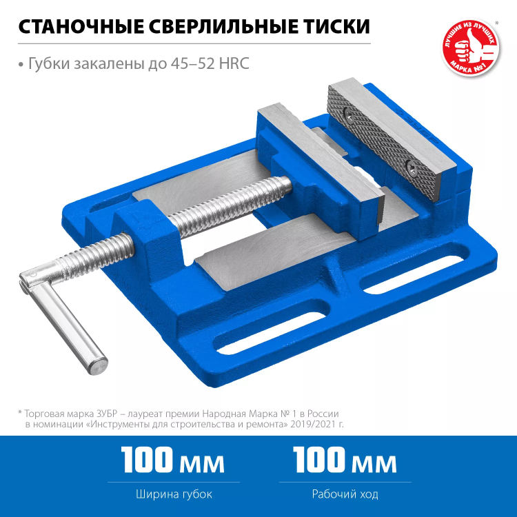 ЗУБР 100 мм, станочные сверлильные тиски, Профессионал (32721) купить в Урае