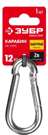 ЗУБР DIN 5299C, 12 мм, 1 шт, быстросъемный карабин (304546-12) купить в Урае
