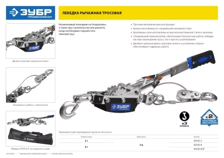 Лебедка ЗУБР &quot;ПРОФЕССИОНАЛ&quot; автомобильная, тросовая, 4т 43105-4 купить в Урае