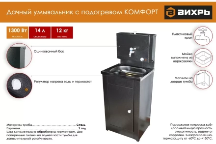 Умывальник дачный &quot;Комфорт&quot; ВИХРЬ с подогревом, нержавейка, серебро 74/4/8 купить в Урае