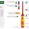 Набор высоковольтных отверток "Х-Drive ELECTRO", SL: 2,5, 4; 5,5; 6,5, PH: № 0, 1, 2, пробник, до 1000В, KRAFTOOL 250088-H8 купить в Урае