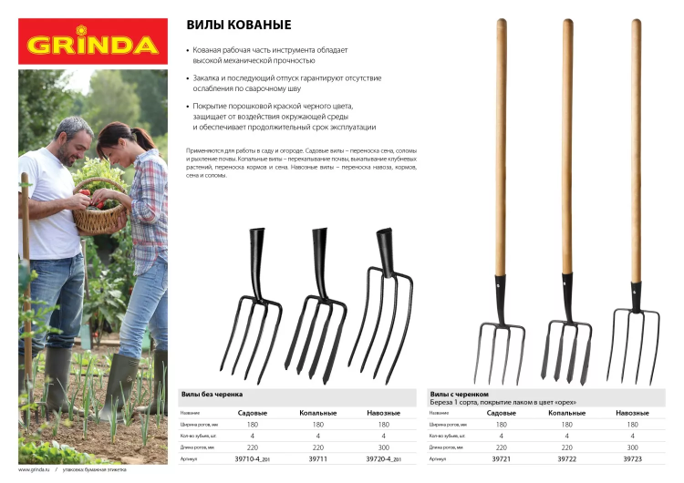 Вилы GRINDA кованые, садовые, без черенка, 180х220мм 39710-4_z01 купить в Урае