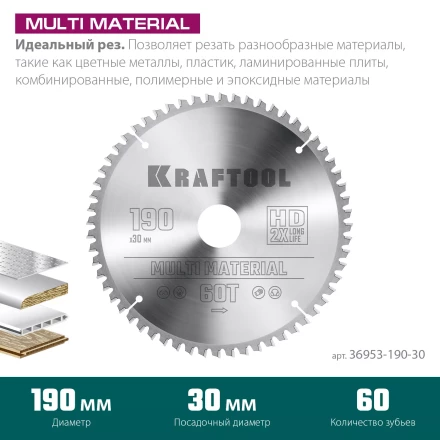 Диск пильный Multi Material, повышенный ресурс 36953-190-30 купить в Урае