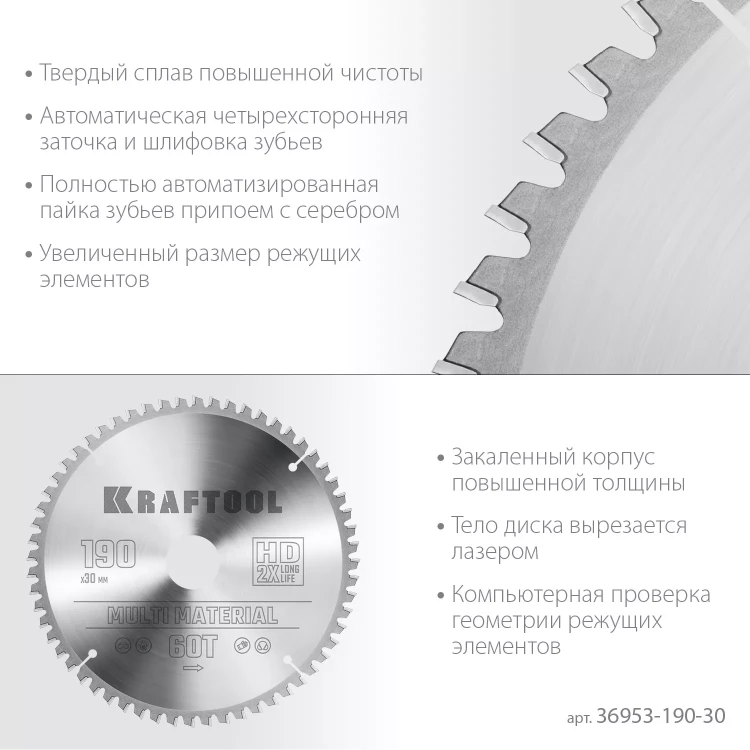 Диск пильный Multi Material, повышенный ресурс 36953-190-30 купить в Урае
