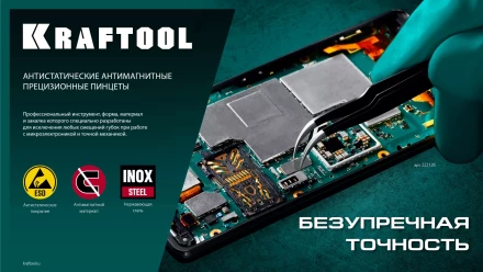 Пинцеты антистатические 222126 купить в Урае