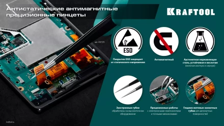 Пинцеты антистатические 222126 купить в Урае