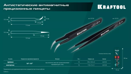 Пинцеты антистатические 222126 купить в Урае
