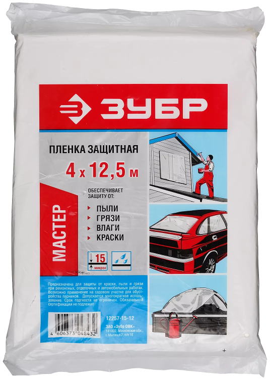 Пленки укрывочные серия МАСТЕР купить в Урае