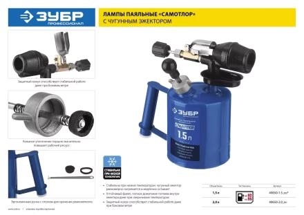 ЗУБР Лампа паяльная САМОТЛОР СМ-15 с чугунным эжектором 1.5 л 40650-1.5 купить в Урае