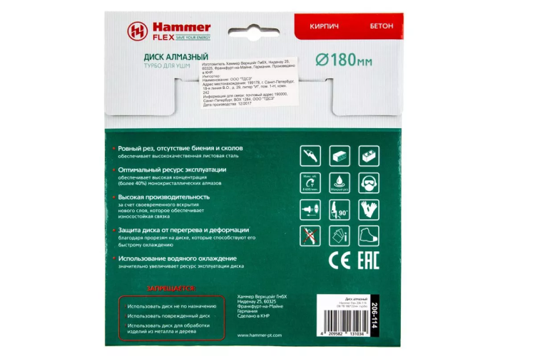 Круг алмазный HAMMER (206-114 DB TB) Ф180х22мм универсальный купить в Урае