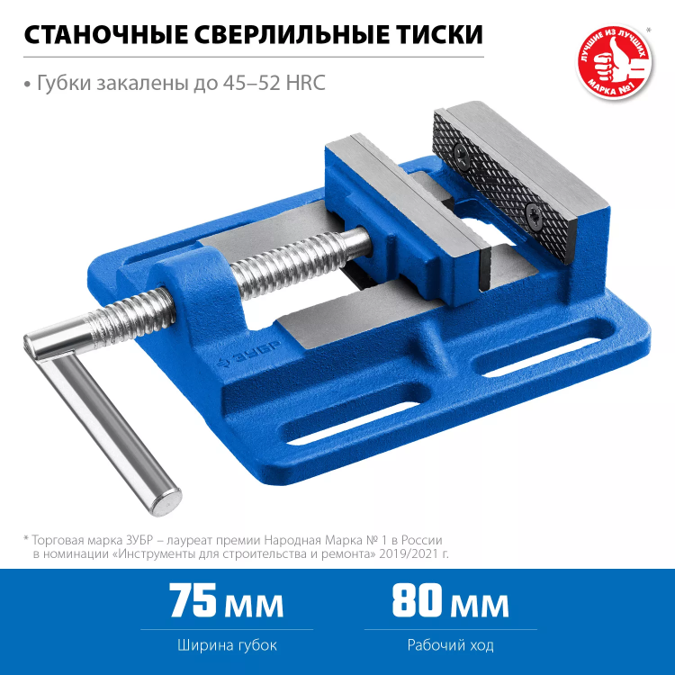 ЗУБР 75 мм, станочные сверлильные тиски, Профессионал (32721-75) купить в Урае