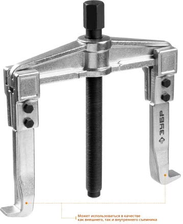 ЗУБР внешний d 50 - 165 мм, внутренний d 70 - 200 мм, раздвижной двухзахватный съемник, Профессионал (43310-200-150) купить в Урае