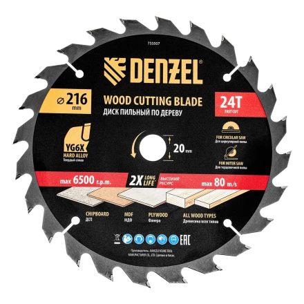 Пильный диск по дереву ф216 х 20 мм, 24 зубьев// Denzel 733507 купить в Урае